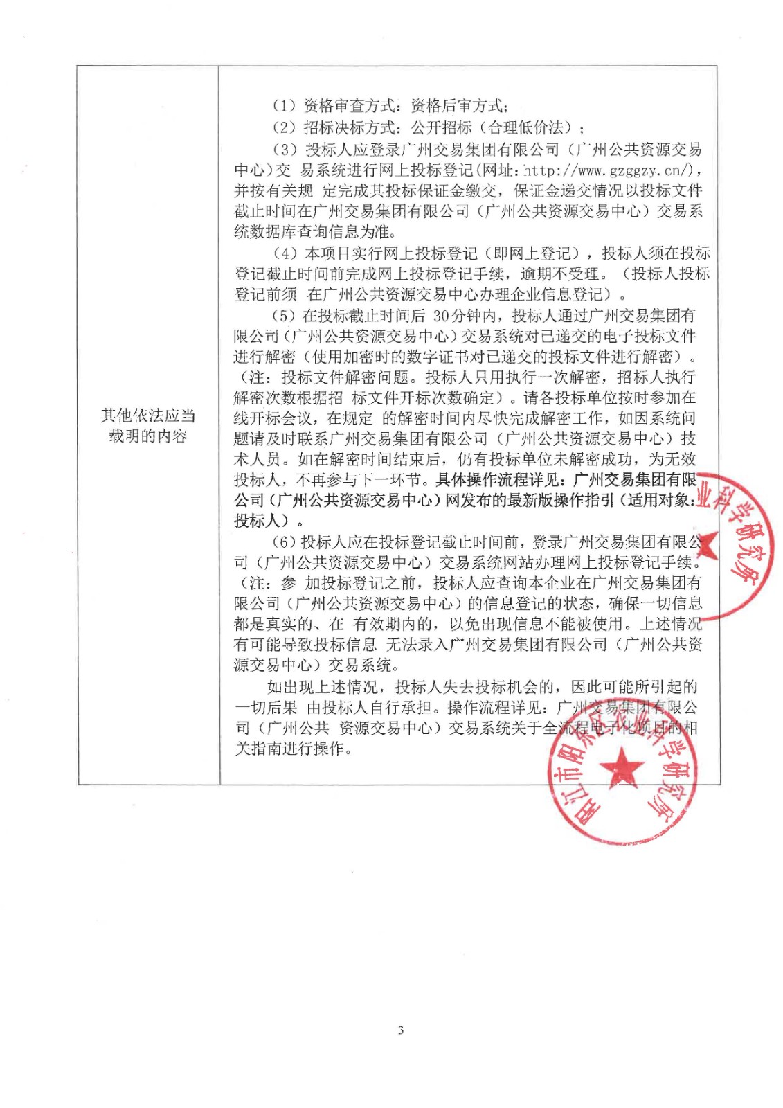 13、招标公告-北惯镇高标准农田建设项目工程施工（水务审定稿）_页面_3.jpg