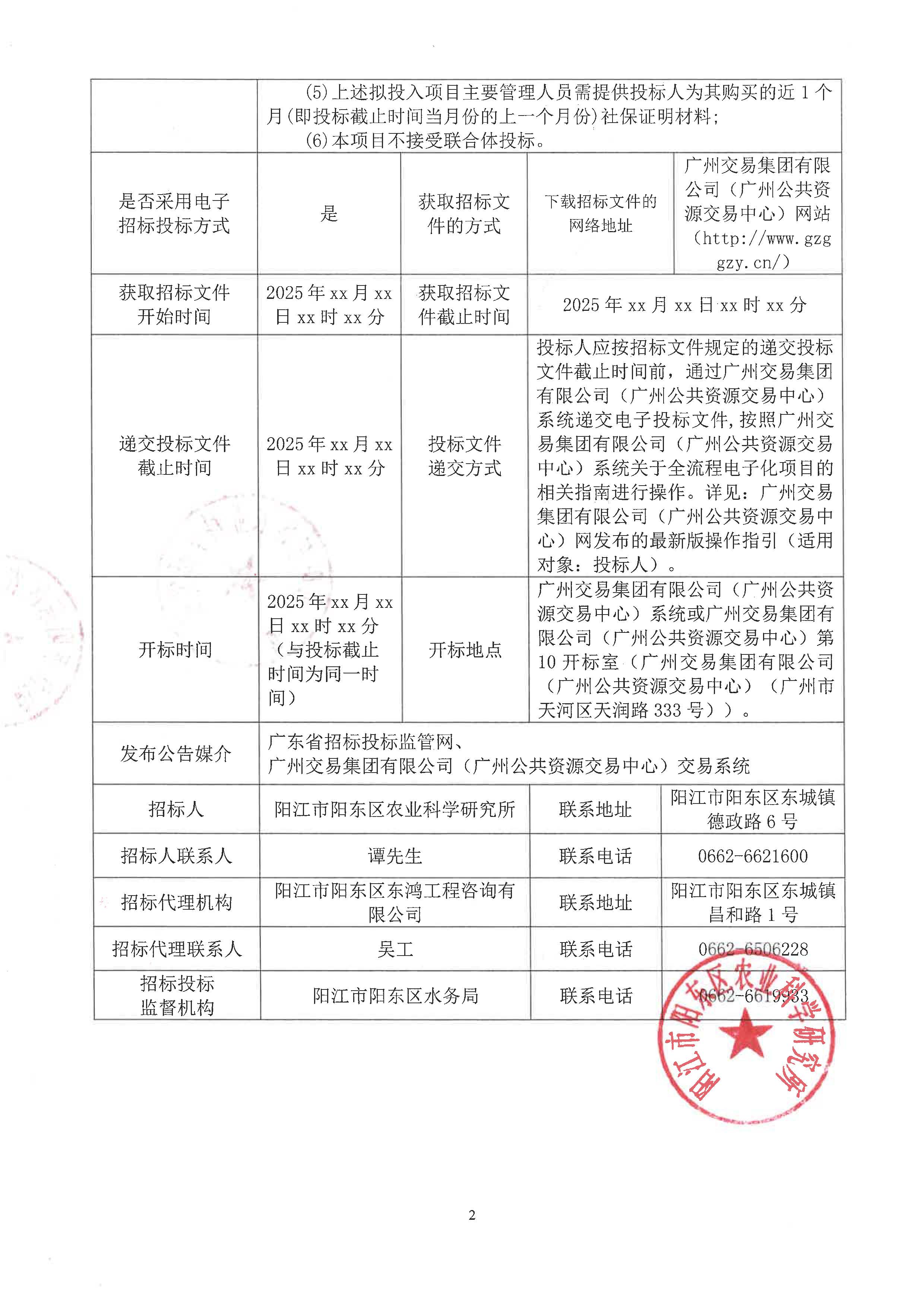 13、招标公告-北惯镇高标准农田建设项目工程施工（水务审定稿）_页面_2.jpg
